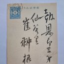 연하(年賀) 우편엽서(郵便葉書), 새해인사를 위한 신년 연하엽서 (1928년) 이미지