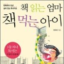 엄마는독서지도선생님 이미지