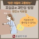 원광좋은한의원 이미지