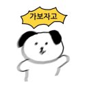 신마포갈매기송탄