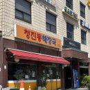 청진해장국 | 석촌역 24시간영업 청진동해장국 솔직후기