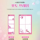 사랑의 하츄핑 굿즈 &amp; 이벤트 총 정리 : CGV, 메가박스, 롯데시네마, 메가커피 굿즈