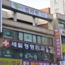세일정형외과의원 네이버블로그
