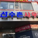 선수촌사우나
