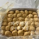 파주 유명한떡집 궁중본 인생 인절미 등극 솔직후기