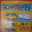 바로손만두 이미지