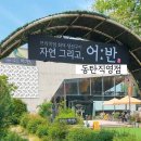 자연그리고어반동탄직영점 이미지