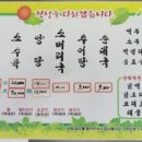 방축리토종순대