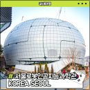 공공용 56 | 서울로봇인공지능과학관 로봇 박물관 주차, 입장료, 관람후기