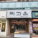 유성떡집 이미지