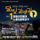 황령산 보름달 야간산행 (달빛 갈맷길1코스-황령산 노을&달빛걷기) 이미지