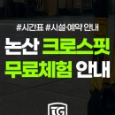 크로스핏계룡