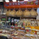 속초황금젓갈건어물 | [강원속초 중앙동] 속초중앙시장 건어물 추천! 함경도 할머니 젓갈 반건조 오징어 후기