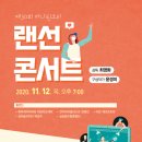 제30회 하나된소리 랜선콘서트 이미지