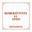 탐진어가 이미지