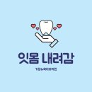 기장뉴욕치과의원 이미지