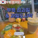 부평구 비타민길 이미지