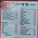 대박집 방촌점 이미지