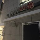 영수목욕탕 이미지