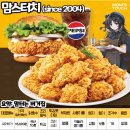 [오늘의 치킨] 맘스터치 편