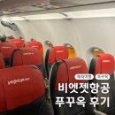 978 | 비엣젯 VJ979 VJ978 좌석 배치도 기내식 기내 수화물