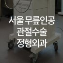 백제정형외과의원 이미지