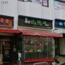 술찾사 | 경기도 시흥시 신현동 술집 술찾사 추천메뉴가격영업시간리뷰주차