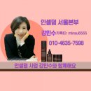 인셀덤 경주대리점