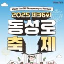 제36회 동성로축제 이미지