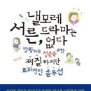 낼모레 서른 드라마는 없다 - 방황하는 청춘을 위한 찌질하지만 효과적인 솔루션 이미지