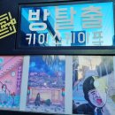 혜원컨설팅연구소 | 키이스케이프 강남점. 살랑살랑 연구소. 방탈출 영업용.입문용