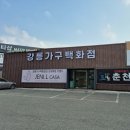 영동가구백화점 | 강릉가구백화점 초대형 매장이라 더 편했던 방문 후기