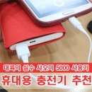 티홍 | 보조배터리 추천 대륙의실수 샤오미 5000