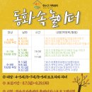 [함박공동육아나눔터][4~5세/6~7세/8~9세 아동] 📚동화 속 놀이터📚 이미지