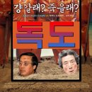 독도 패러디 그림 이미지