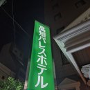 파레스호텔 이미지