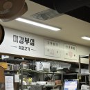 옥사장슬러시함흥냉면풍 | [삼전역맛집] 잠실 종합운동장역 숯불 고기 맛집, 미강식당