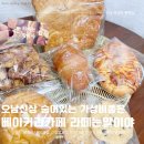 진건오남로759번길110 | 오남 가성비 남양주 베이커리 라떼는 말이야