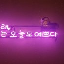 오늘도너는예쁘다 네이버블로그