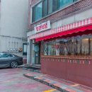 효원식당 이미지