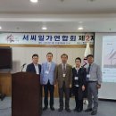 서씨일가연합회(서일연)정기총회(2023.3.25)