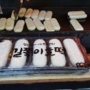 길쭉이호떡