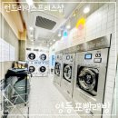 _런드리익스프레스샵 이미지