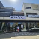 원동밀면