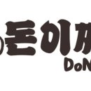 돈이찌전주점