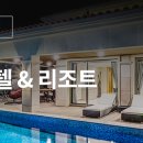 지지호텔(주) 이미지