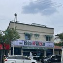 국밥집1985 이미지