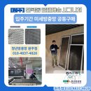 (공동대표)해광중기 | 원주방충망 교체 후기 | 롯데캐슬시그니처 미세방충망 공동구매 후기