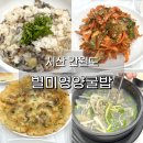 간월도 | 서산 간월도 맛집 별미영양굴밥 가성비 좋은 세트메뉴&amp;웨이팅 후기