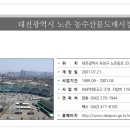 농수산물도매시장(원협공판장) 네이버블로그
